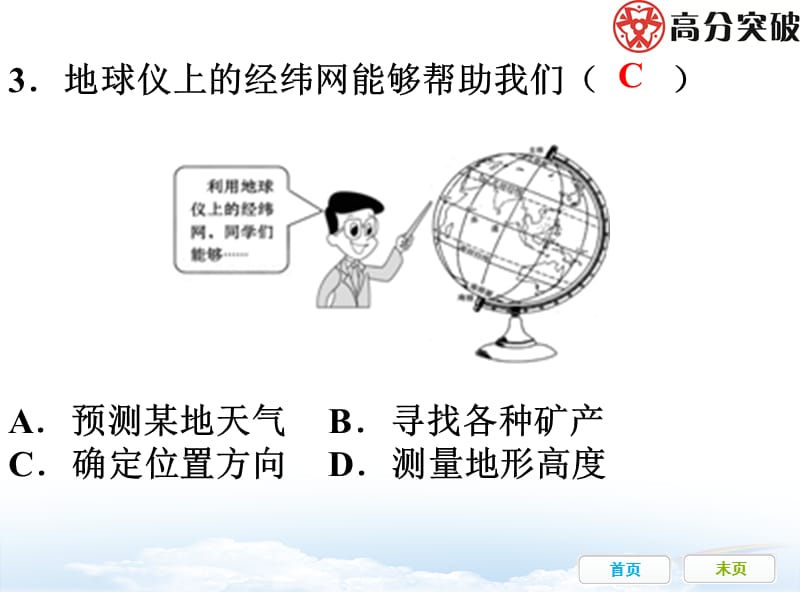 期末综合检测.ppt_第3页