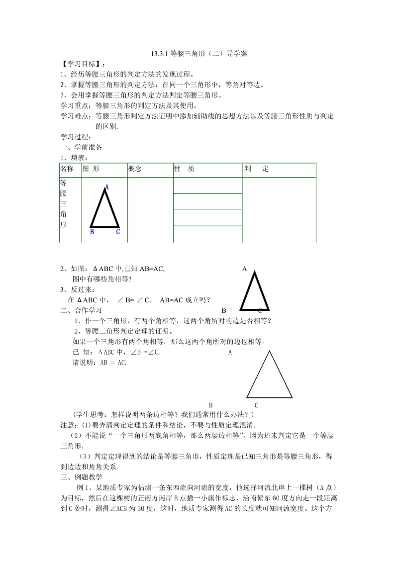 13.3.1等腰三角形（二）导学案.doc_第1页