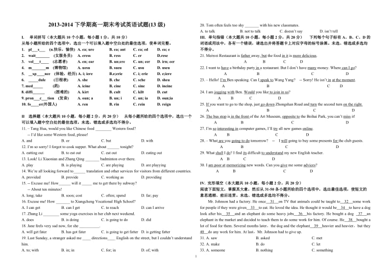 2013-2014下高一下期末(13级).doc_第1页