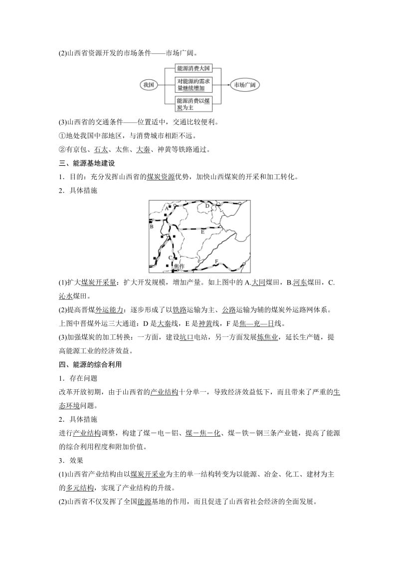 第三章第一节.docx_第2页