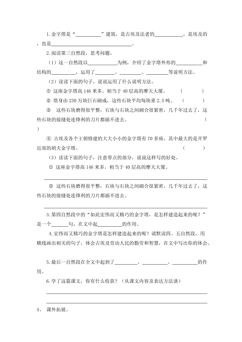 15埃及的金字塔 导学.doc_第2页