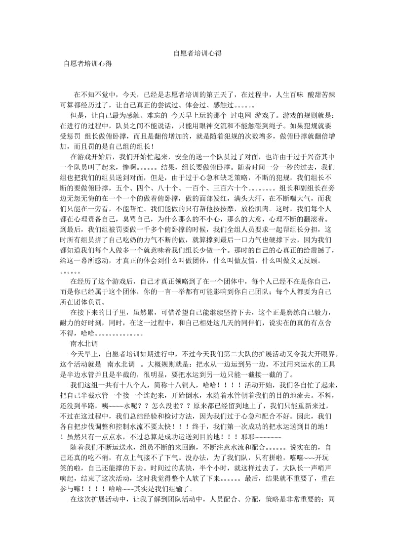 自愿者培训心得[优选稿].doc_第1页