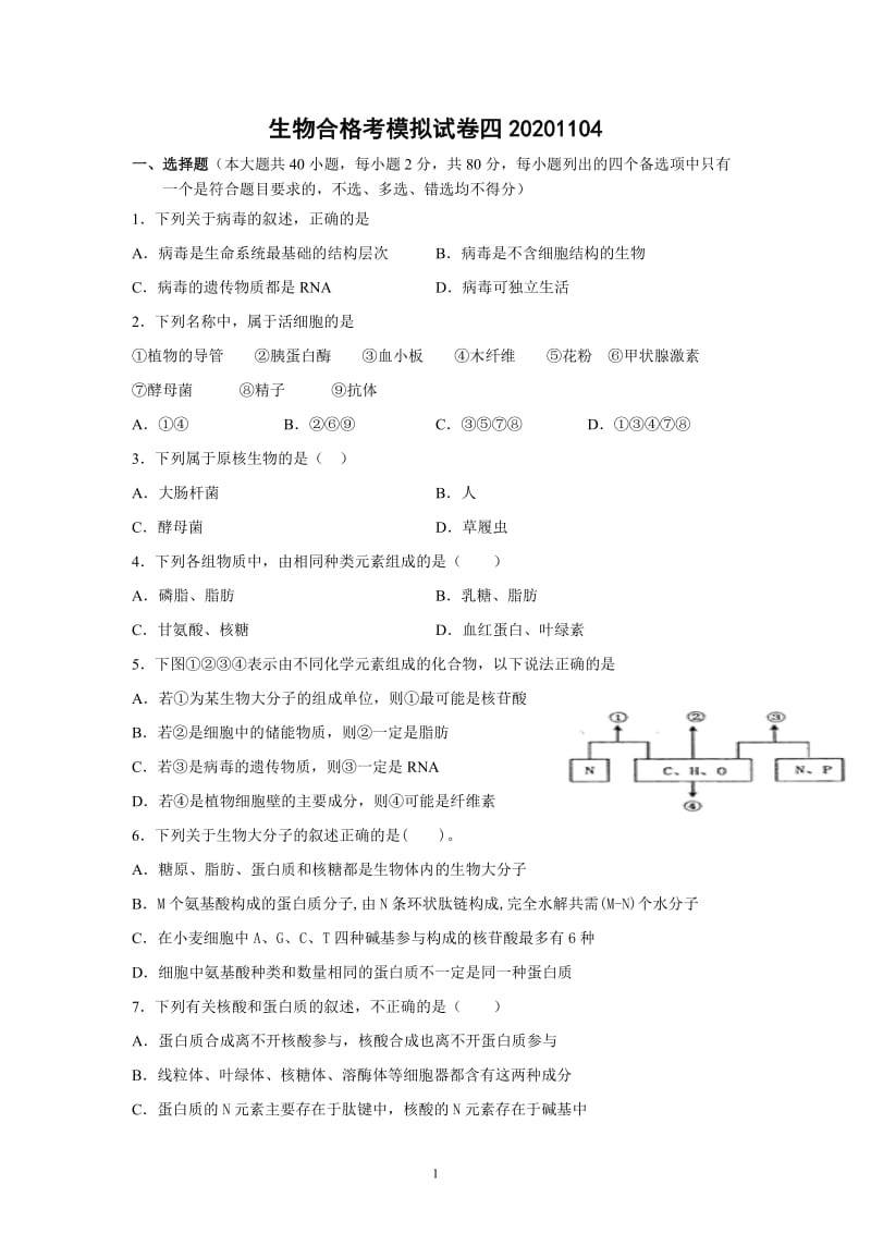 2020合格考模拟试题.docx_第1页