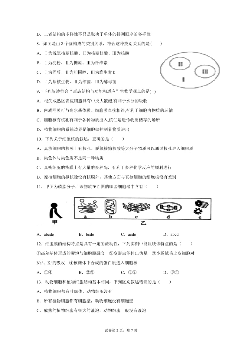 2020合格考模拟试题.docx_第2页