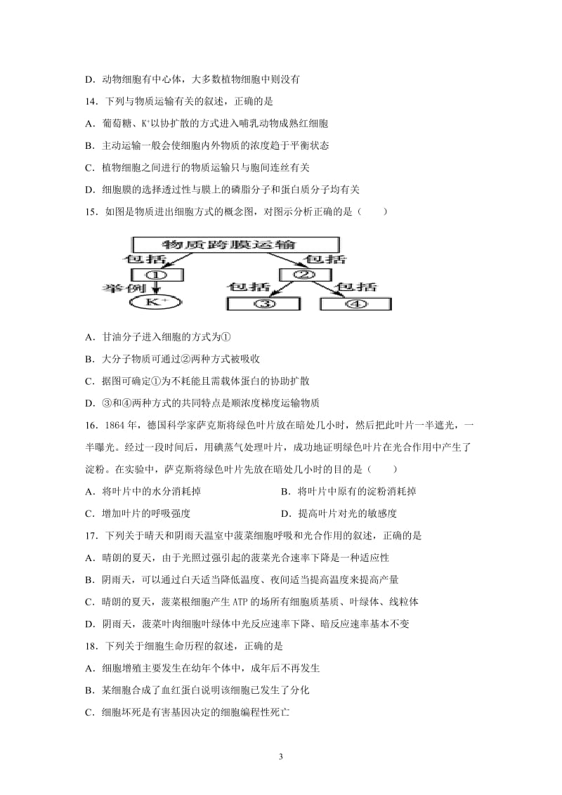 2020合格考模拟试题.docx_第3页