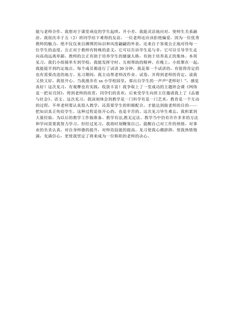 英语教育见习总结[优选稿].doc_第2页