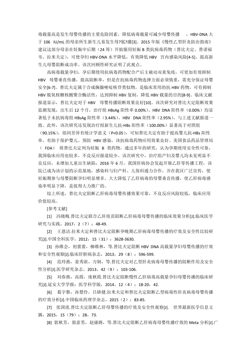 替比夫定阻断乙肝病毒母婴传播的疗效和安全性探讨300字.docx_第3页