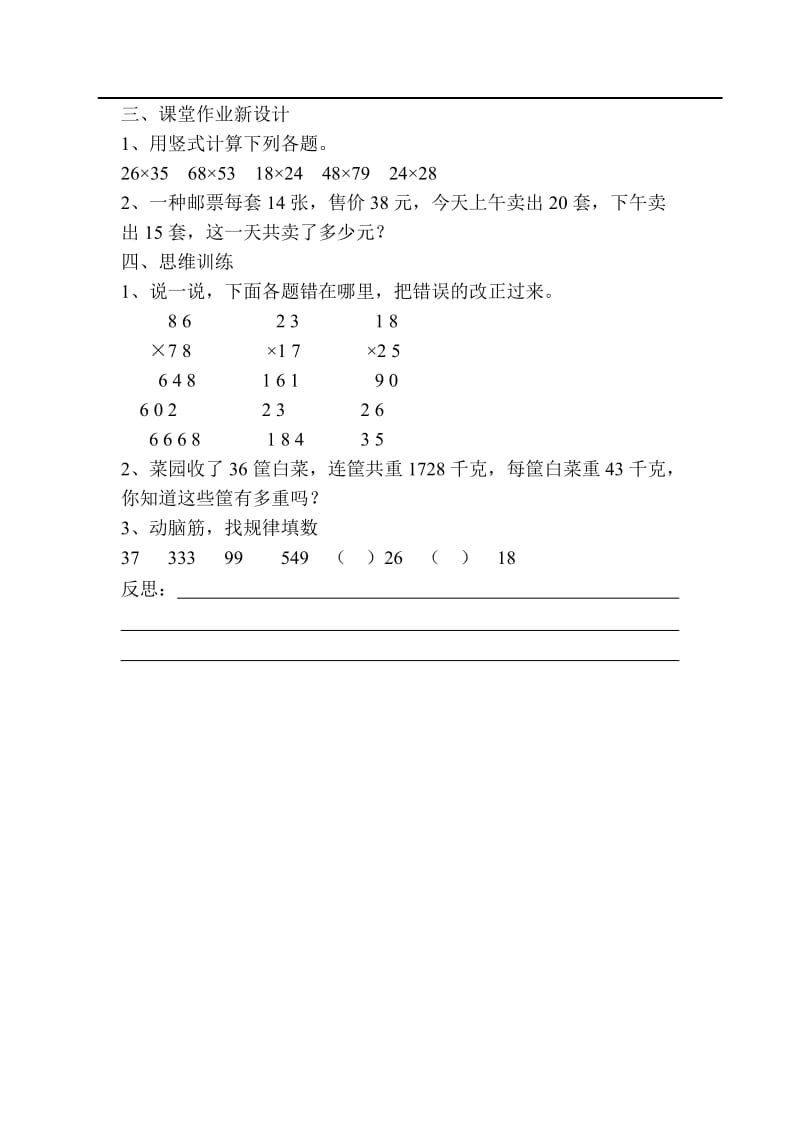 第6课时两位数乘两位数的笔算乘法复习课.doc_第2页