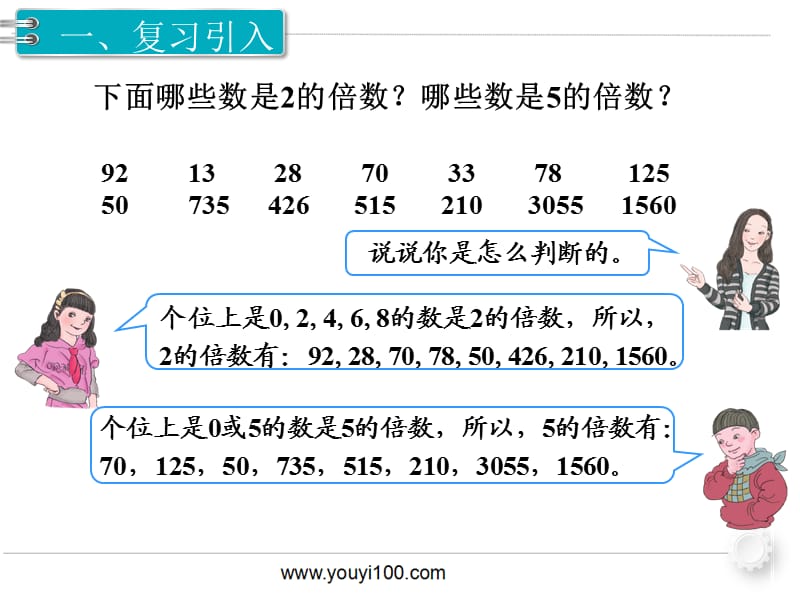 第4课时3的倍数的特征.ppt_第2页