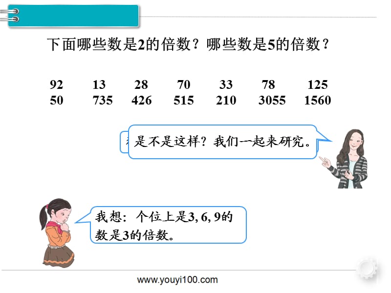 第4课时3的倍数的特征.ppt_第3页