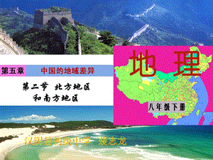 第二节北方地区和南方地区之北方地区的自然概况.ppt