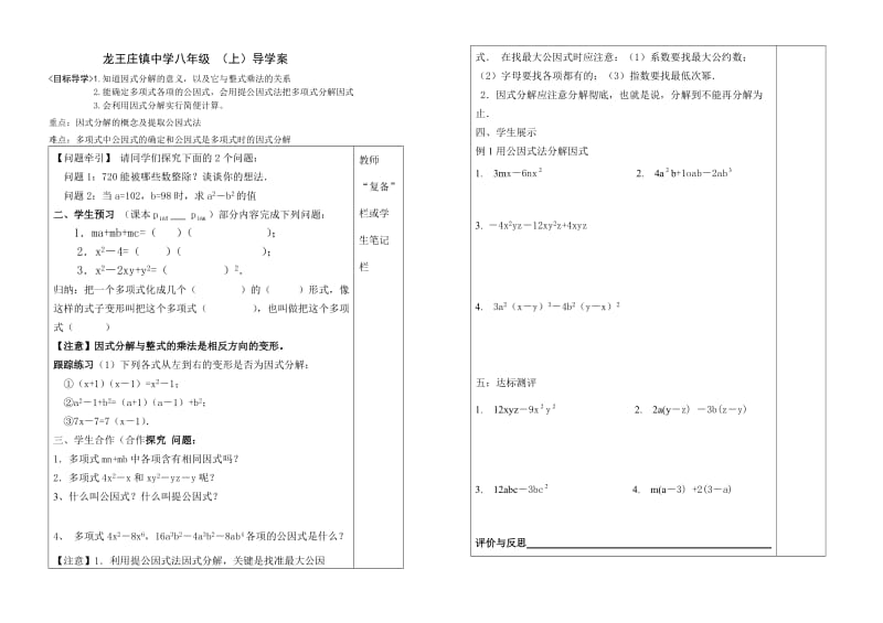 15.4.1提取公因式53.doc_第1页