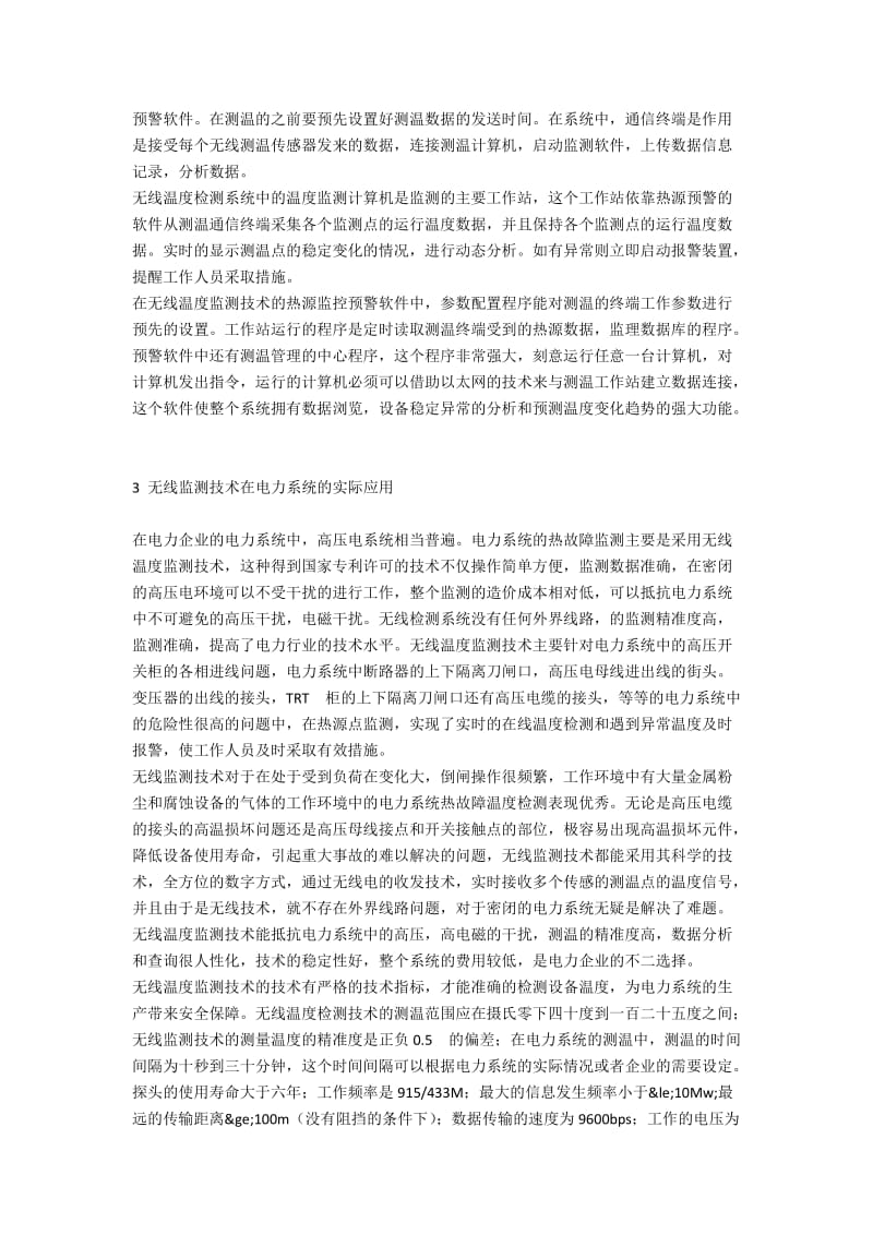 无线监测技术在电力系统的实际应用.docx_第2页