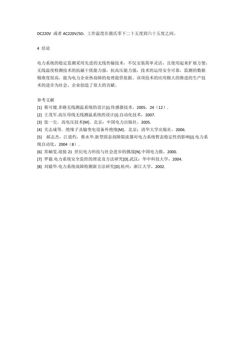 无线监测技术在电力系统的实际应用.docx_第3页