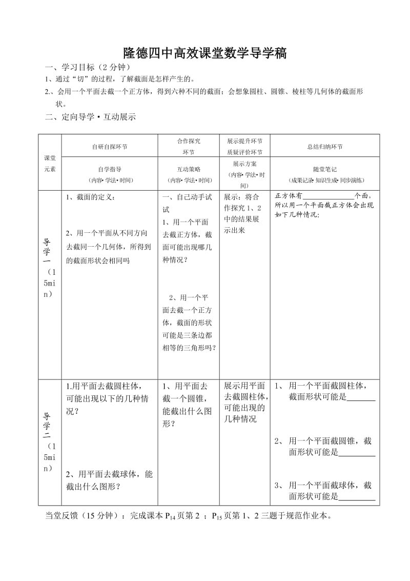 1.3截一个几何体(1).doc_第1页