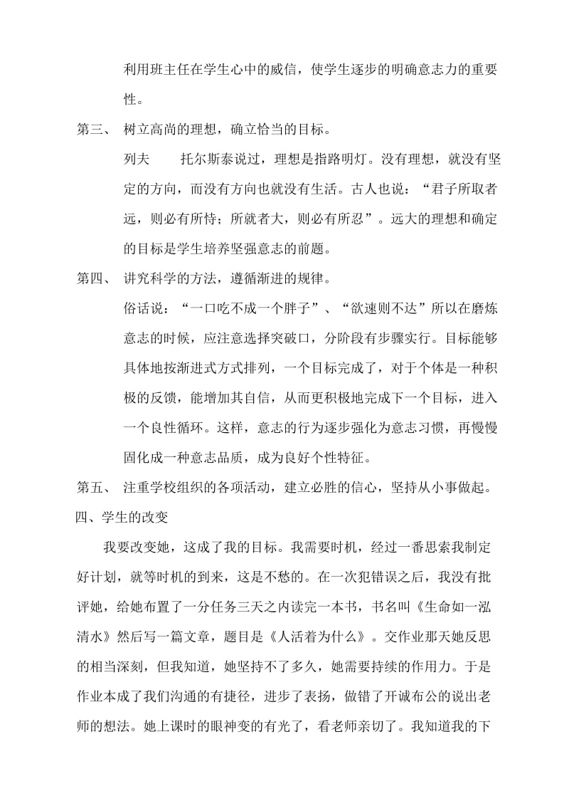 122中微型课题研修报告.doc_第2页