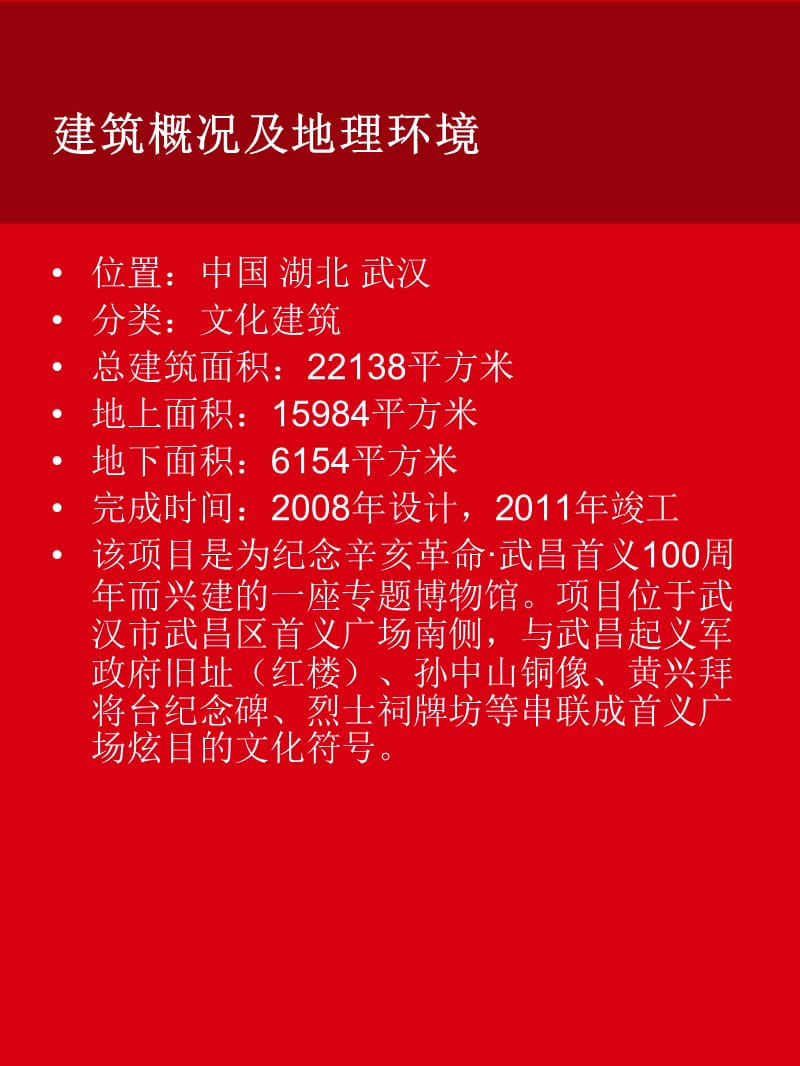 辛亥革命博物馆-文档资料.ppt_第2页