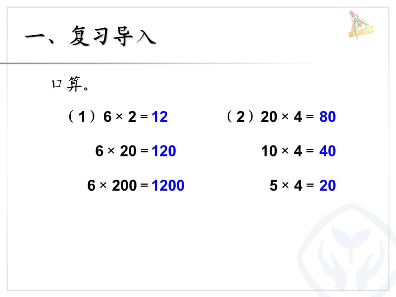 积的变化规律（1）.ppt_第2页