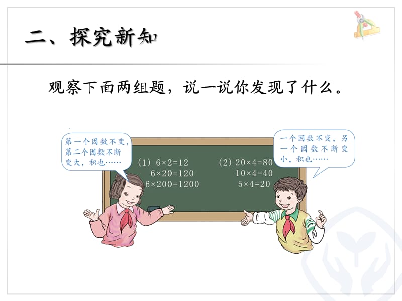 积的变化规律（1）.ppt_第3页