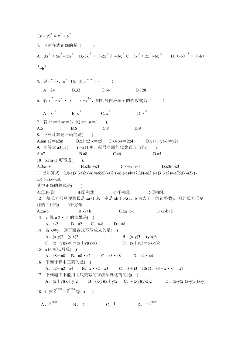 14.1.1同底数幂的乘法练习题.doc_第2页