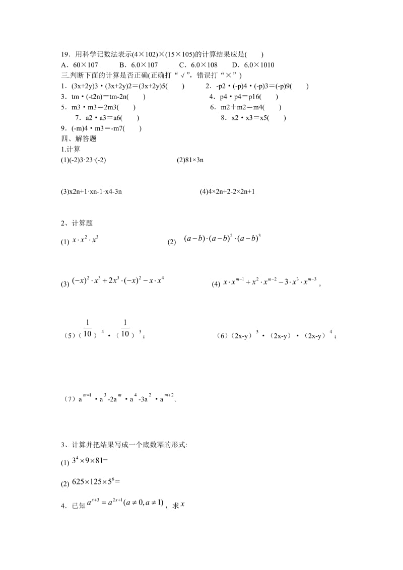 14.1.1同底数幂的乘法练习题.doc_第3页