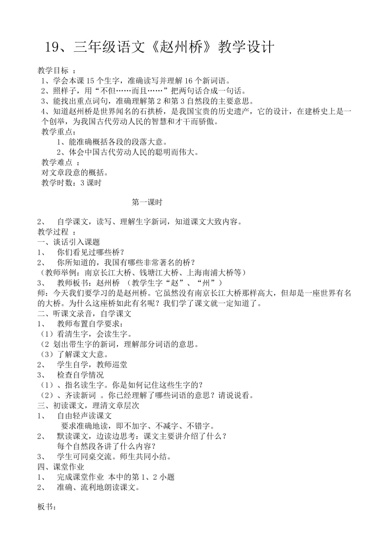 19.赵州桥(1).doc_第1页