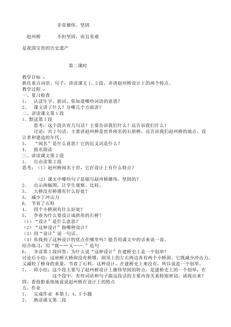 19.赵州桥(1).doc_第2页