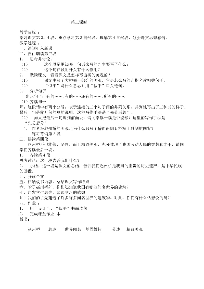 19.赵州桥(1).doc_第3页