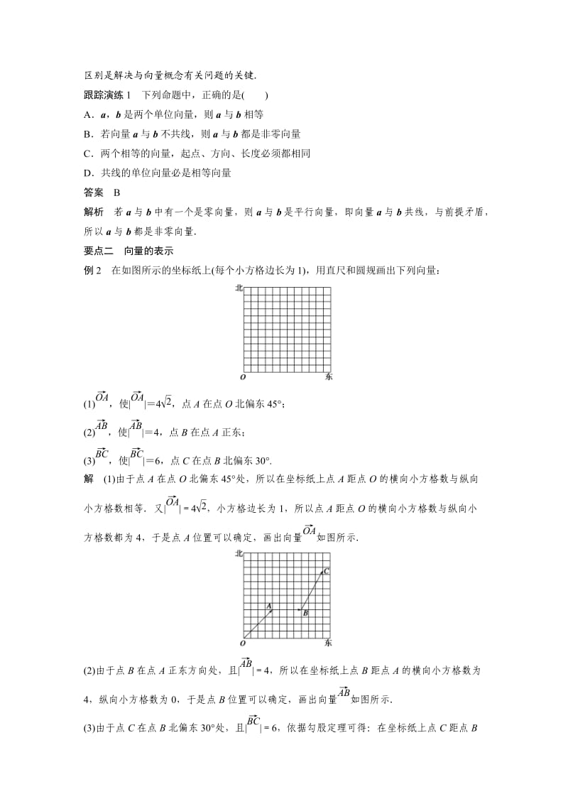 【创新设计】2016-2017学年高一数学北师大版必修4学案：2.1.1-1.2 位移、速度和力 向量的概念 Word版含答案.docx_第3页