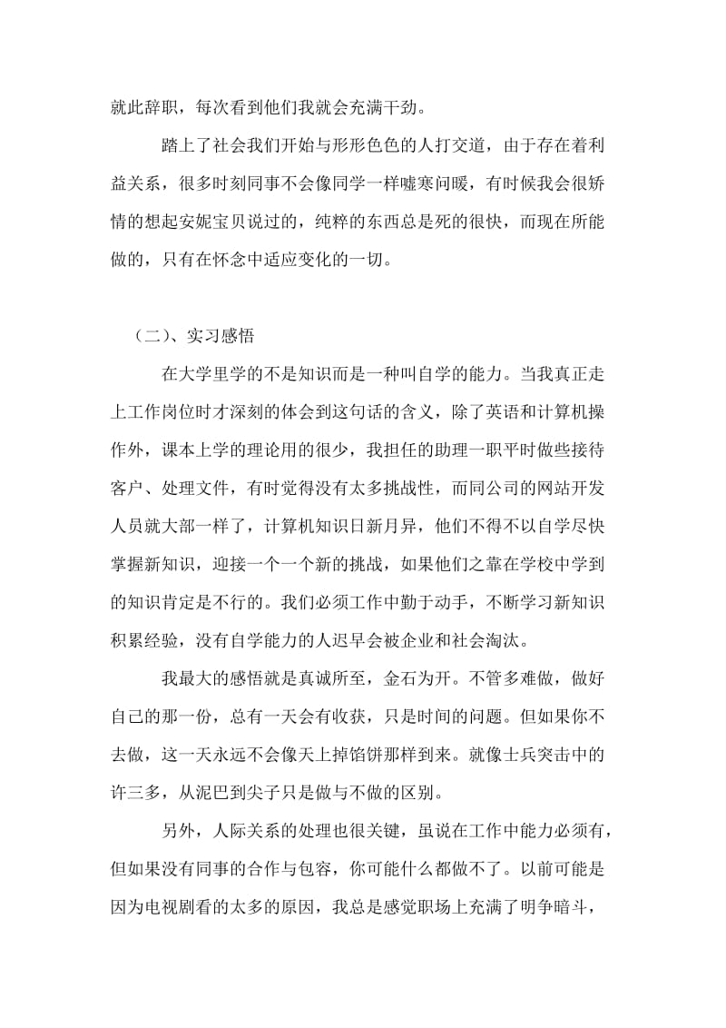 师范大学生实习报告.doc_第2页