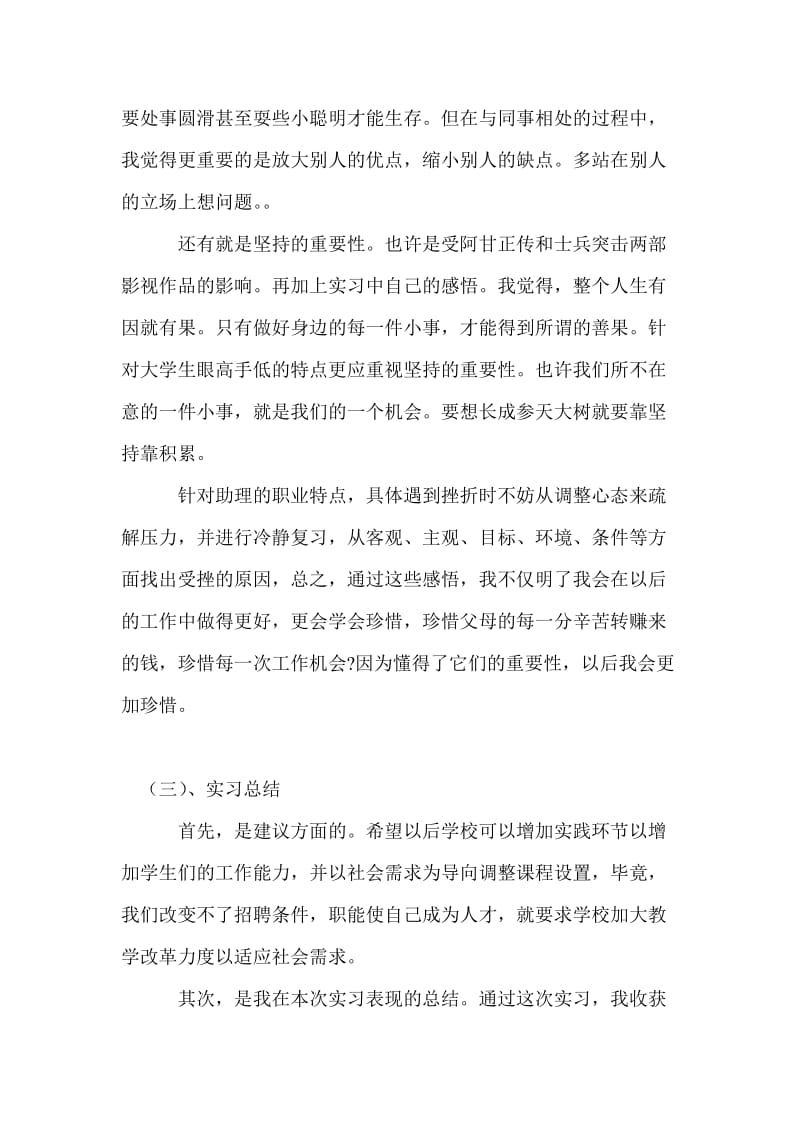 师范大学生实习报告.doc_第3页