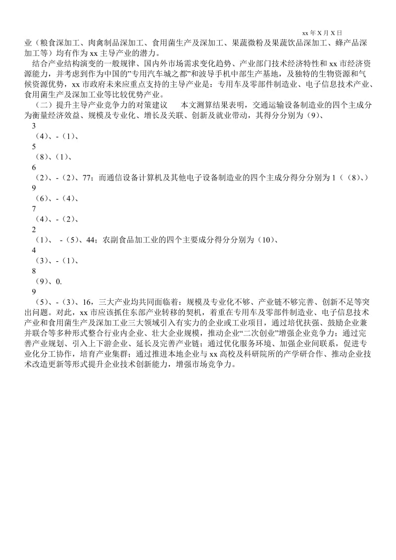 2021基于主成分法的区域主导产业选择评价(1)论文.doc_第3页