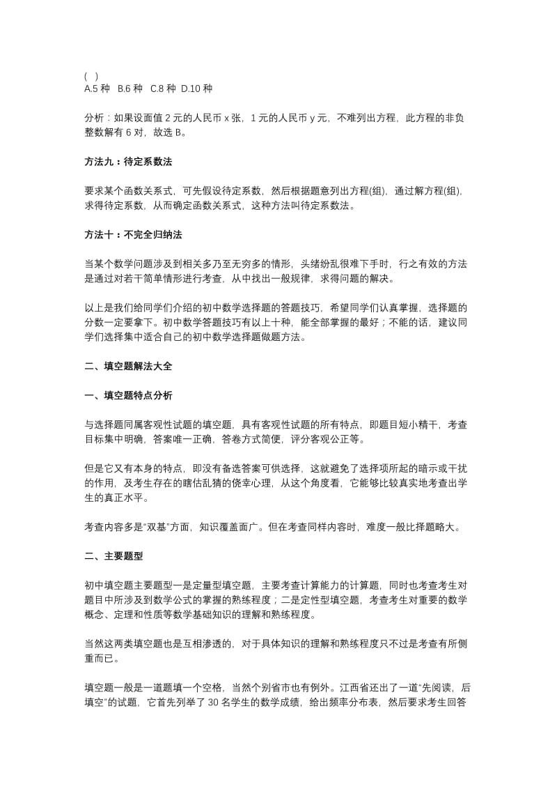 初中数学各类题型最全解答方法.docx_第2页