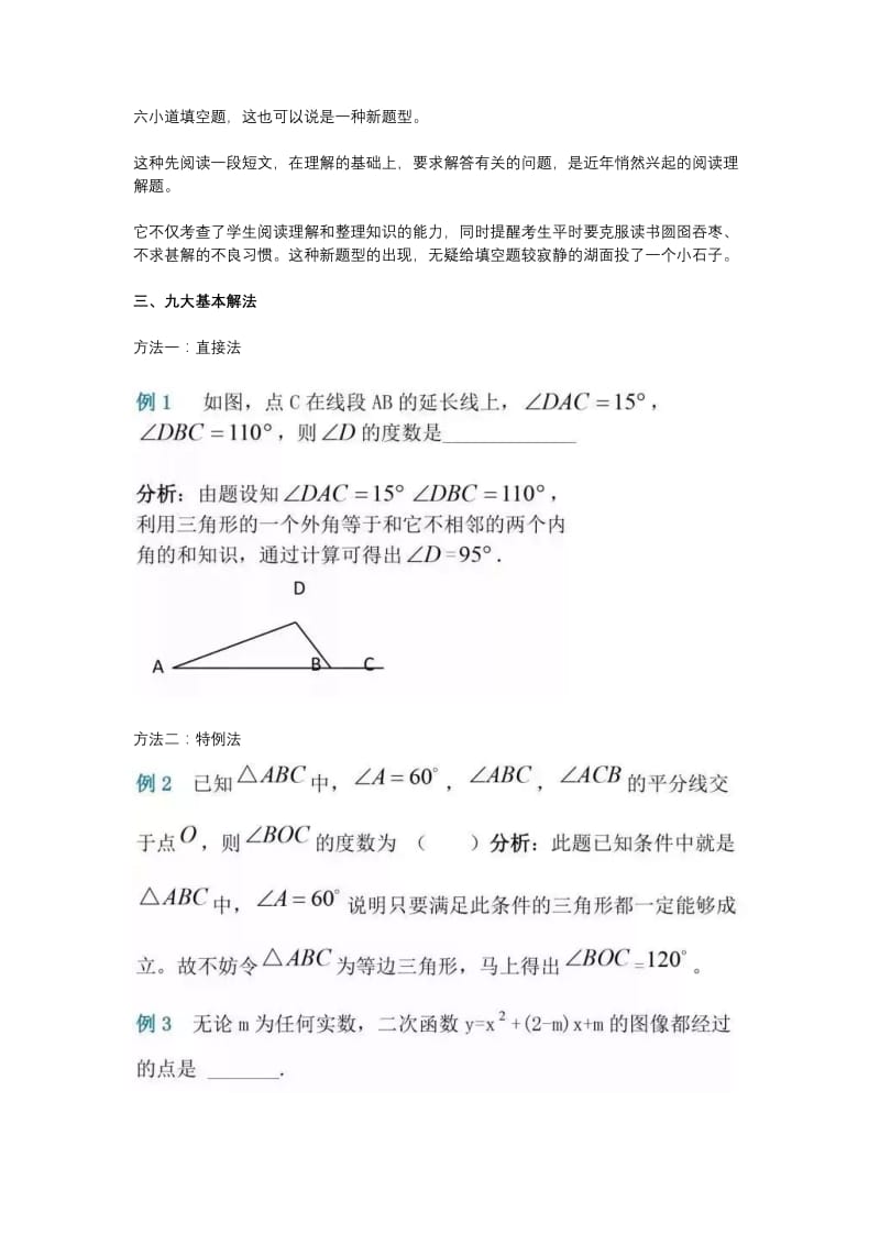 初中数学各类题型最全解答方法.docx_第3页