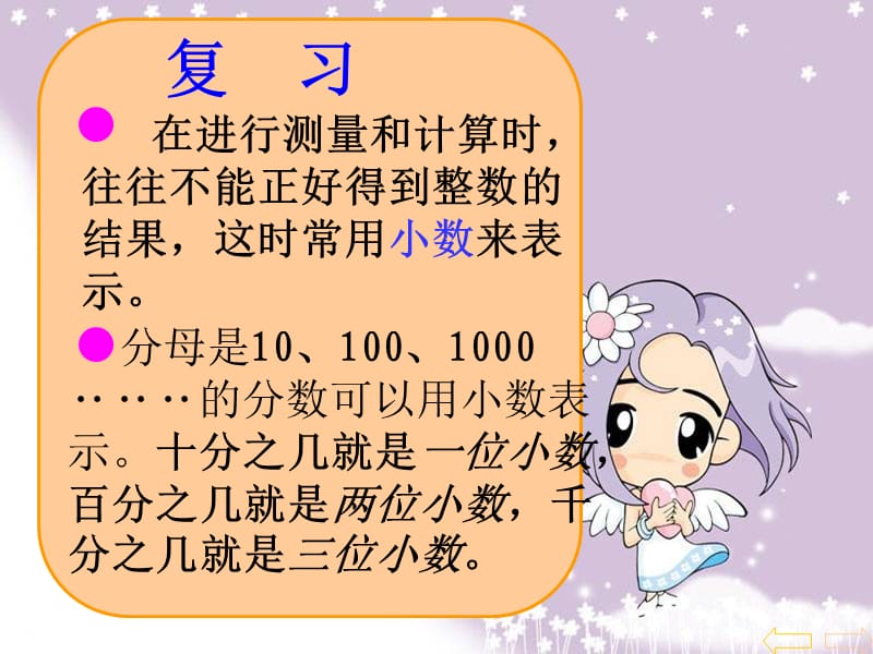 小数的数位顺序表PPT文档资料.ppt_第1页