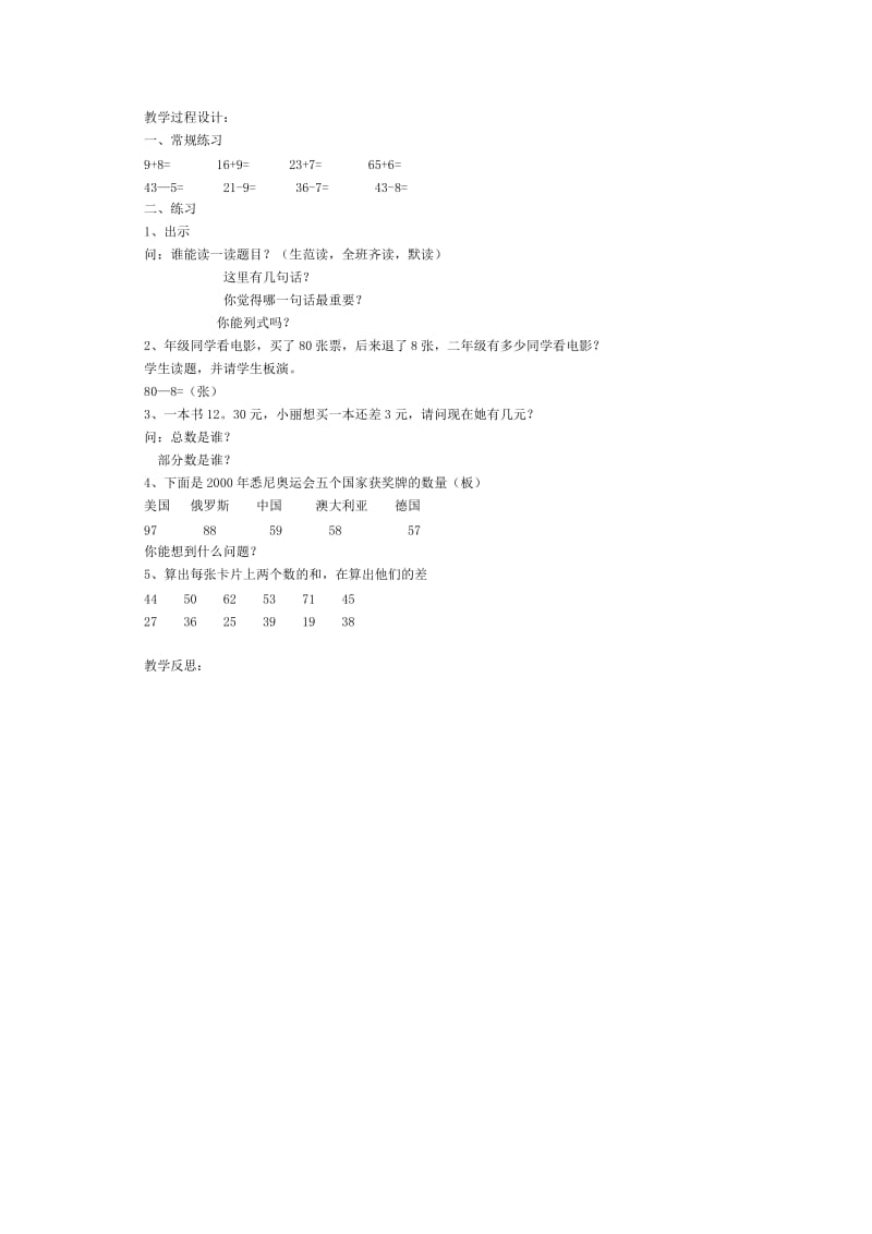 100以内的加法和减法（二）——练习课.doc_第2页