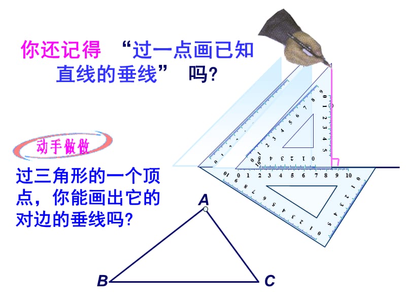 1112三角形的高、中线课件.pptx_第2页