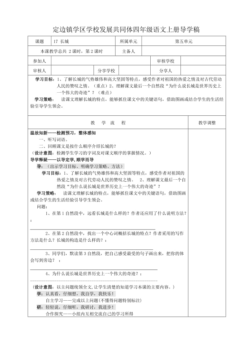 17长城第二课时(2).doc_第1页