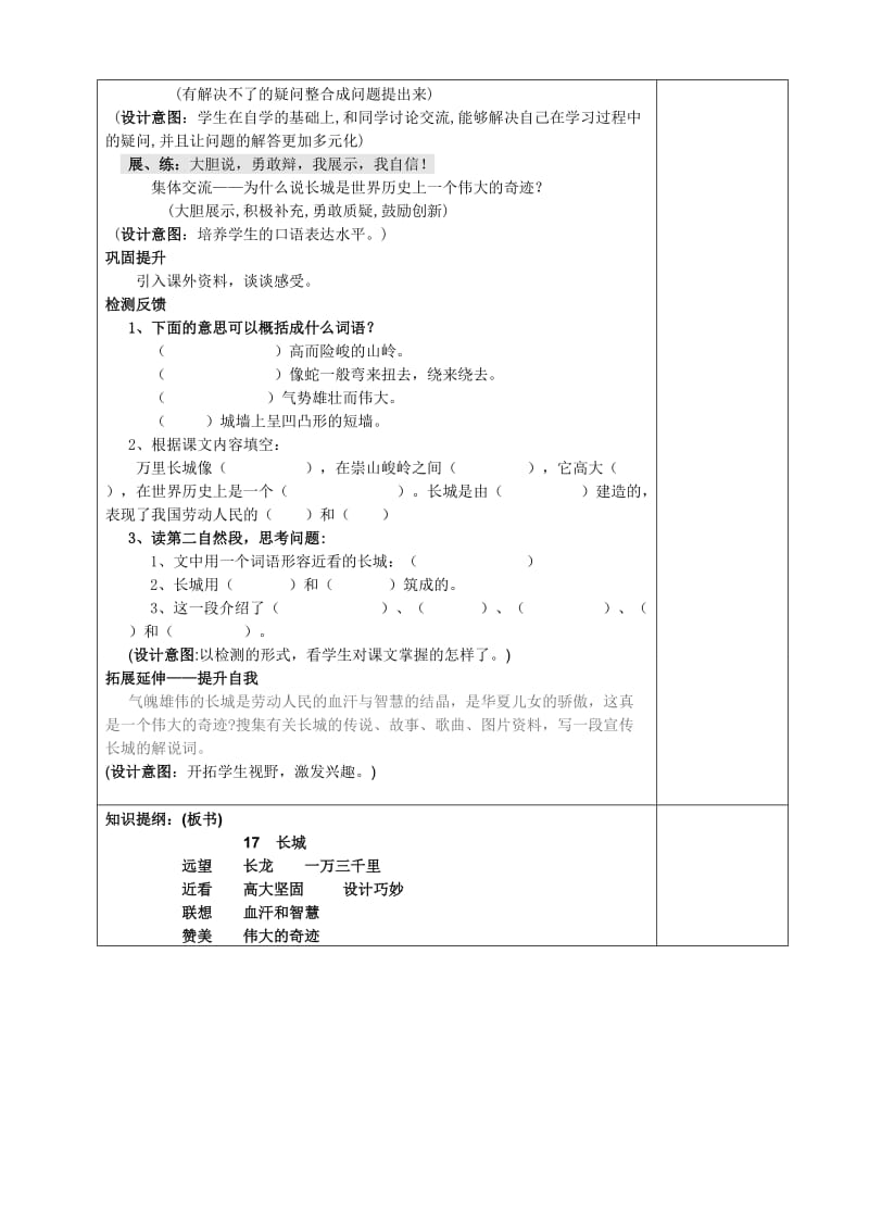 17长城第二课时(2).doc_第2页