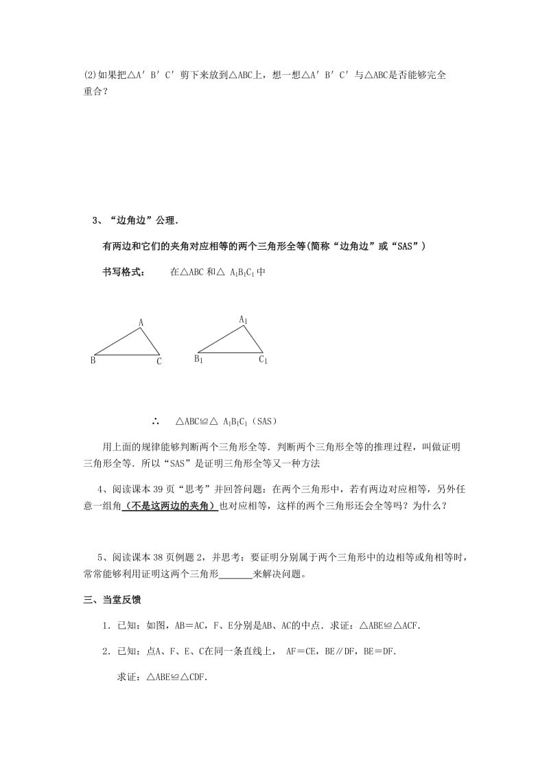 12．2 三角形全等的判定（2） 导学案.docx_第2页