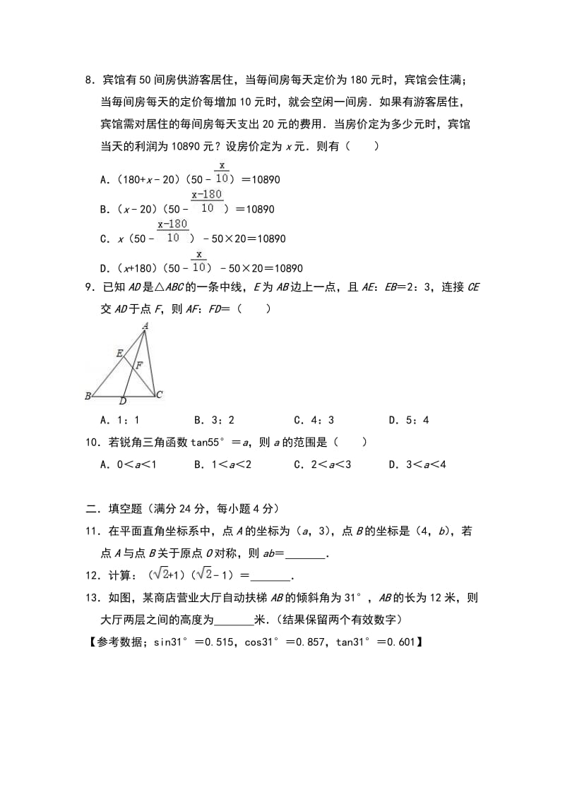 2018-2019学年福建省泉州市城东2019届九年级上期末数学模拟试卷（含答案）.doc_第2页