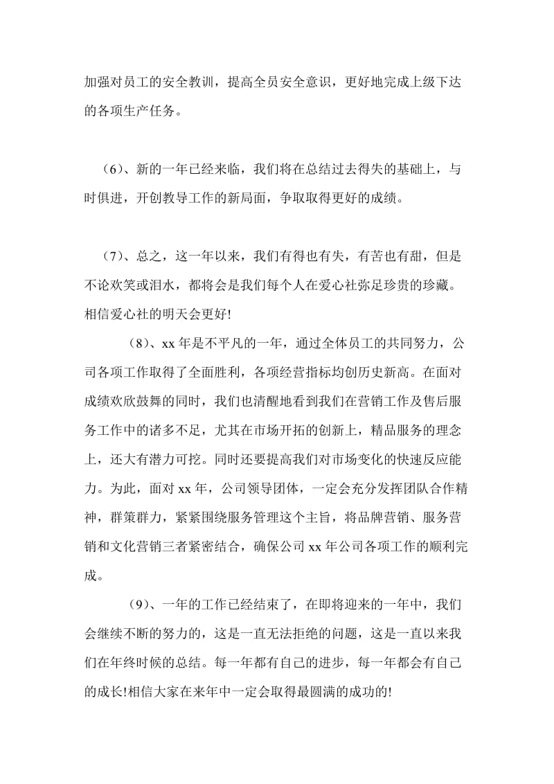 20xx年终总结结尾语个人工作总结.doc_第2页