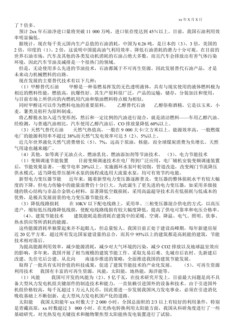 2021有关中国节能技术现状与发展的探讨(1)论文.doc_第2页