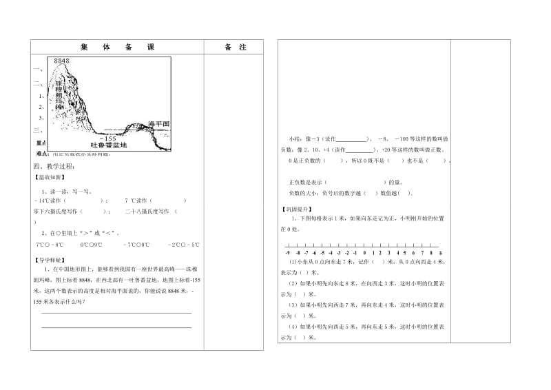 19正负数.doc_第1页