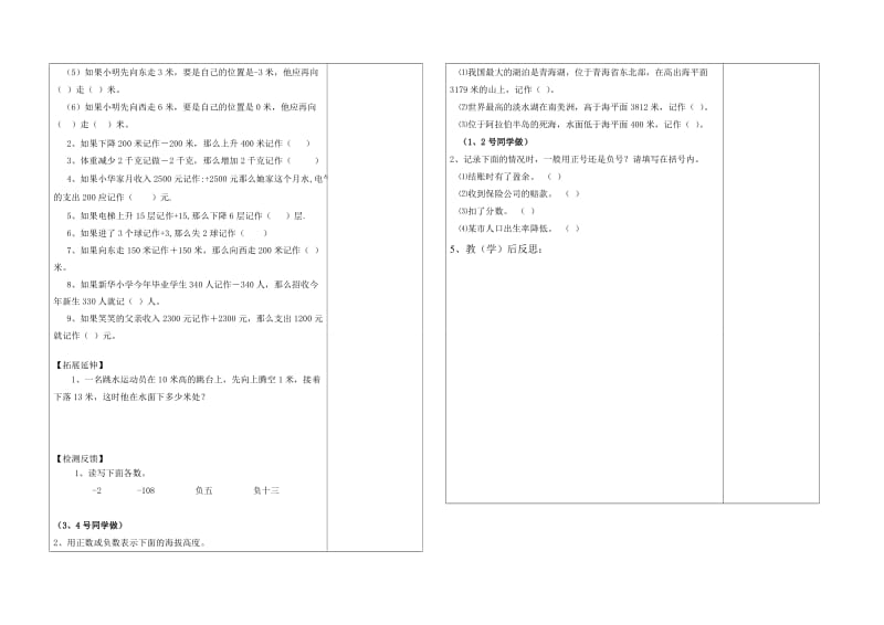 19正负数.doc_第2页