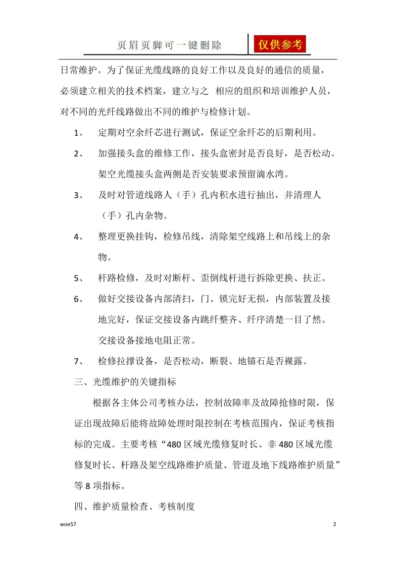 通信管线专业日常维护方案[优选资料].doc_第2页