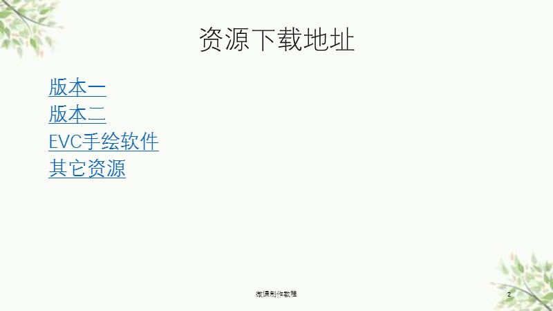 微课制作教程课件.ppt_第2页