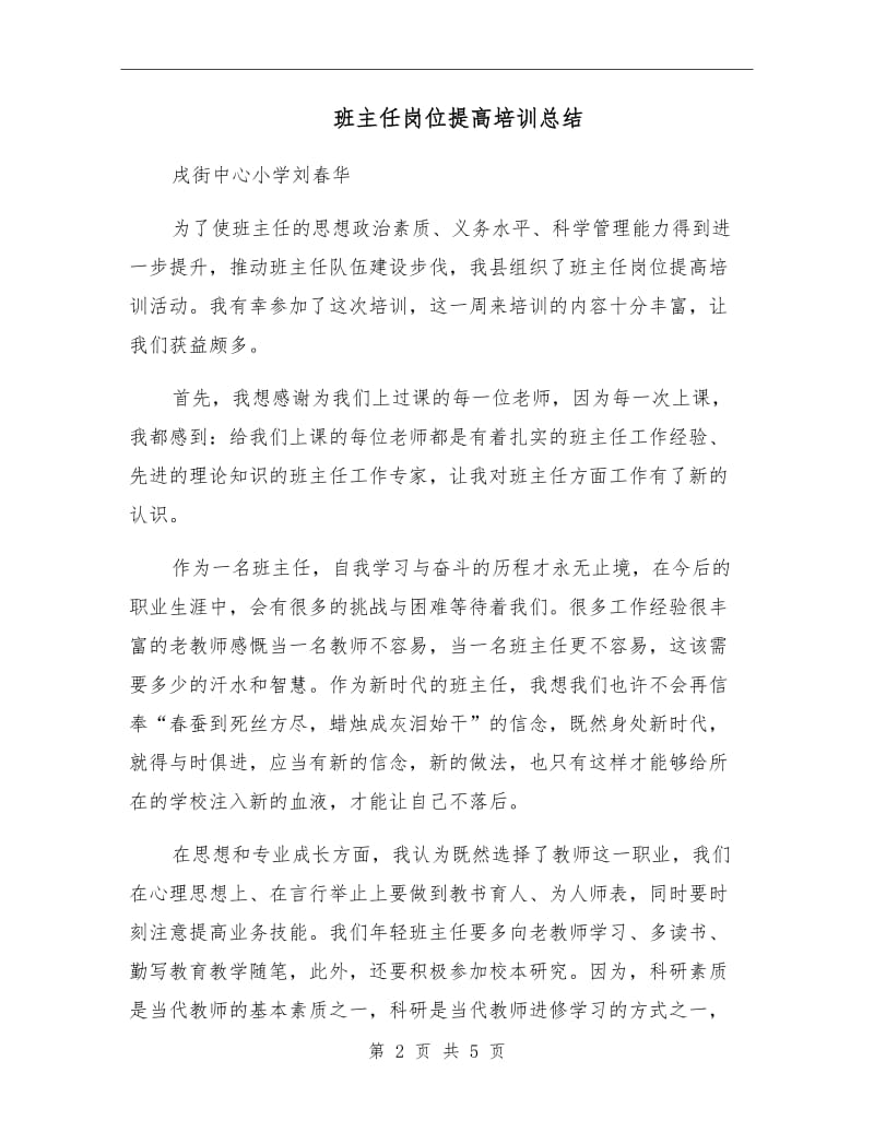 班主任岗位提高培训总结.doc_第2页