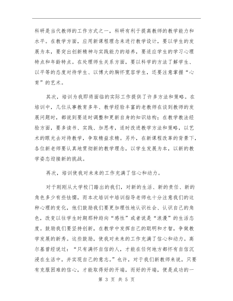 班主任岗位提高培训总结.doc_第3页