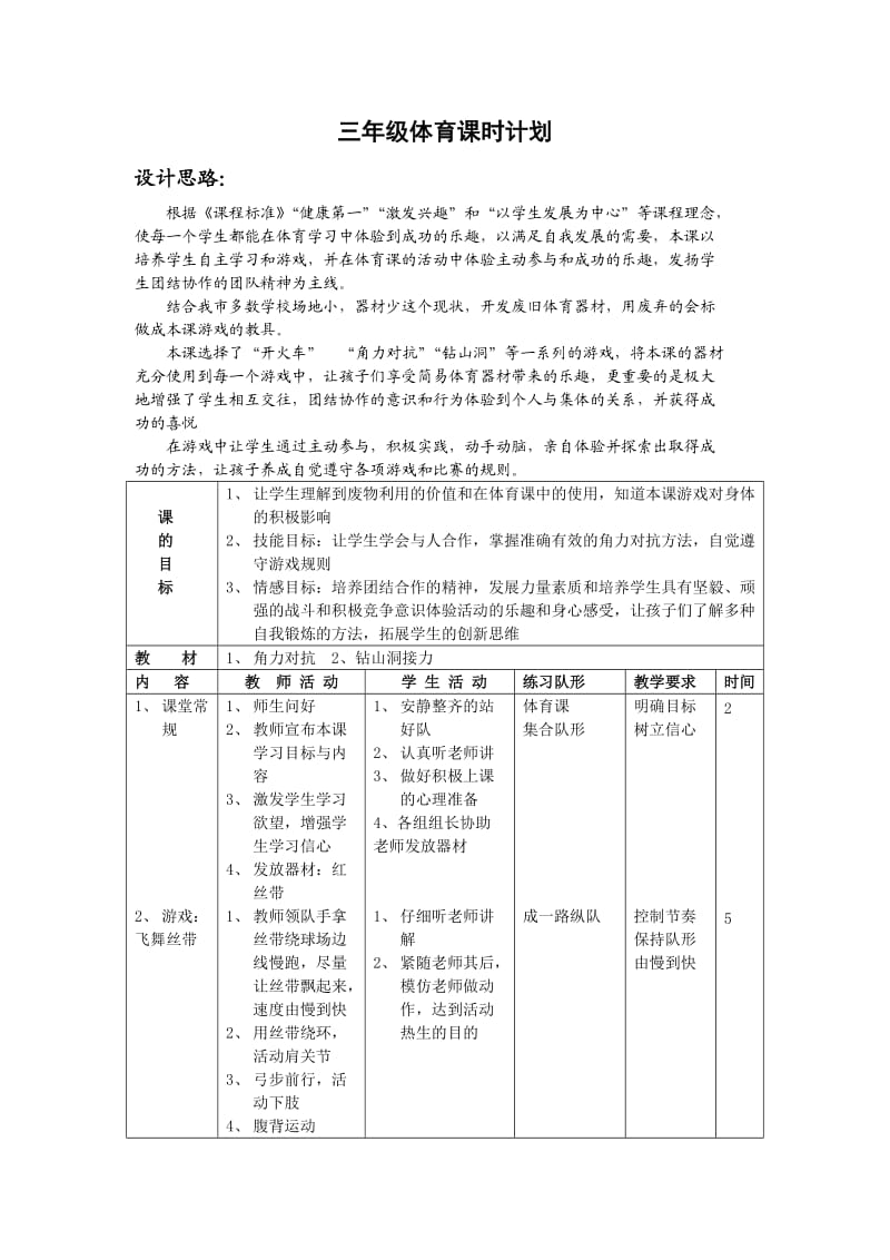 12月9号公开课教案.doc_第1页